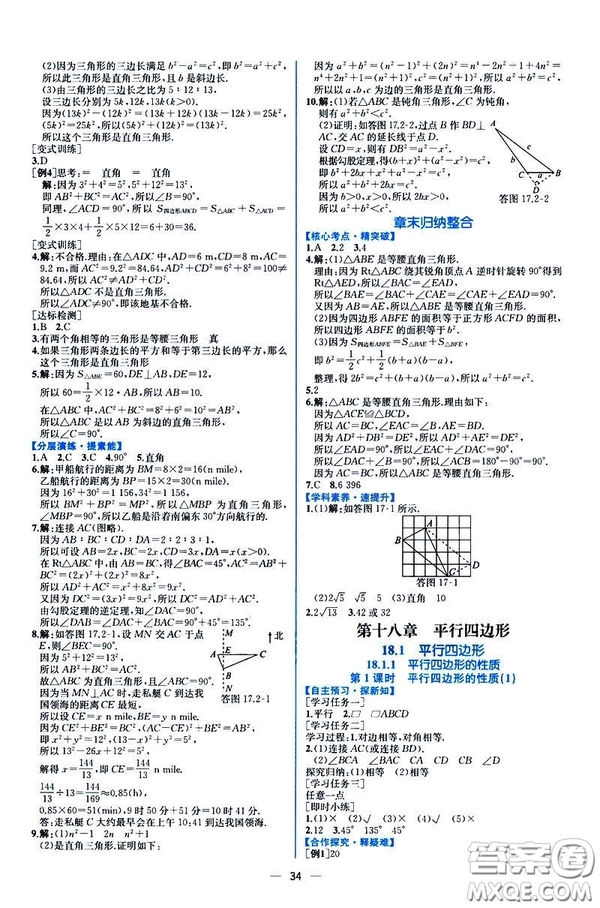 河北專版課時練同步導學歷案2019初八年級下冊人教版數學答案