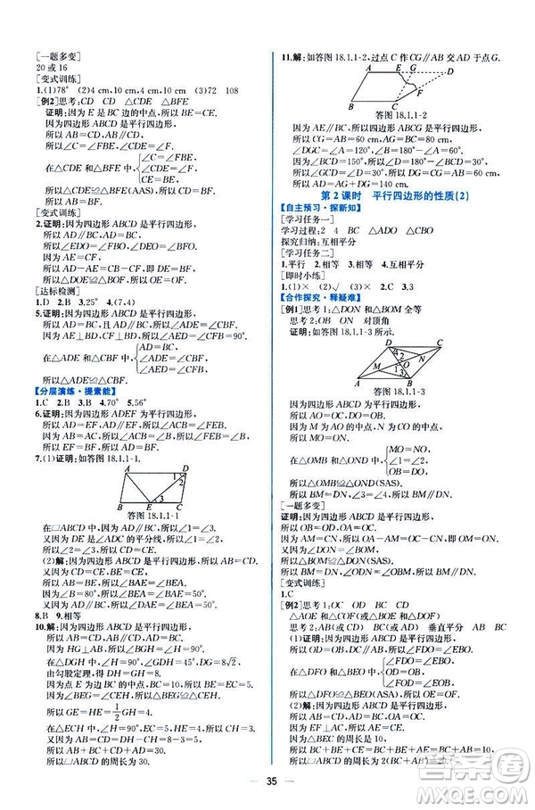 河北專版課時練同步導學歷案2019初八年級下冊人教版數學答案