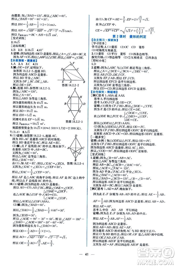 河北專版課時練同步導學歷案2019初八年級下冊人教版數學答案