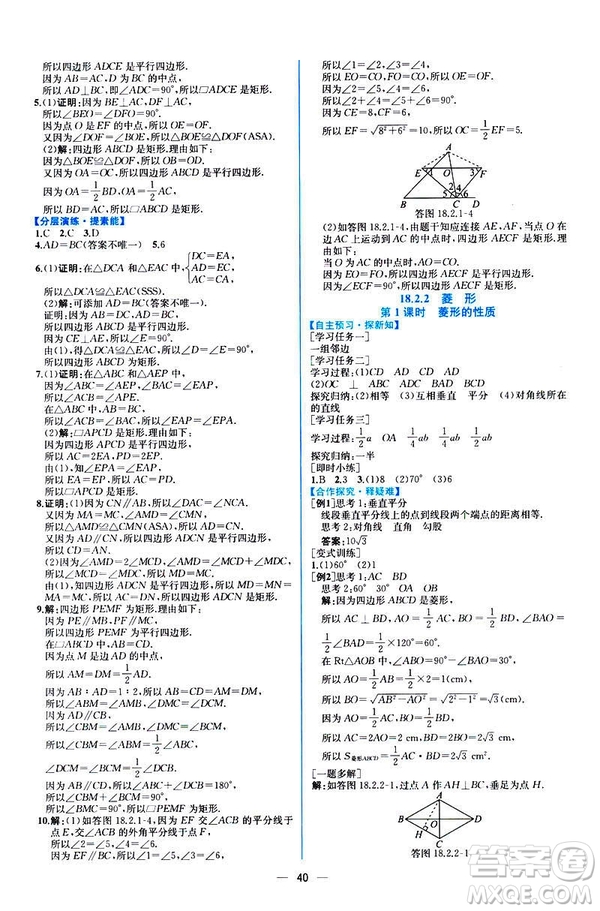 河北專版課時練同步導學歷案2019初八年級下冊人教版數學答案