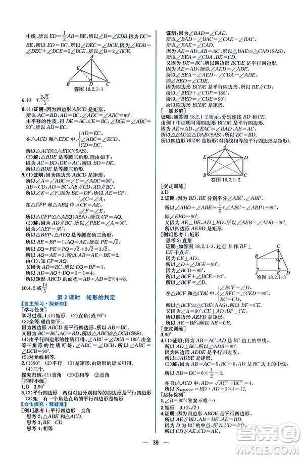 河北專版課時練同步導學歷案2019初八年級下冊人教版數學答案