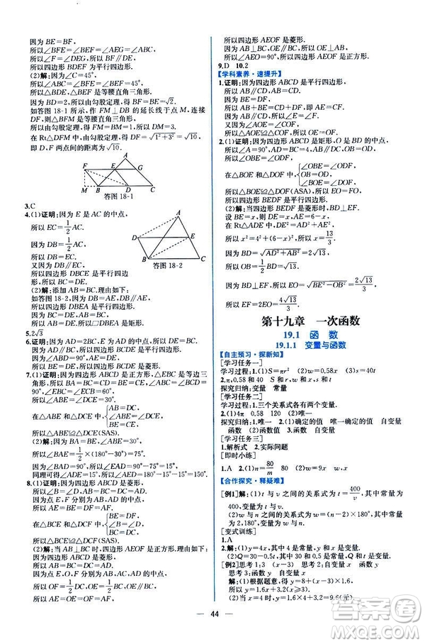 河北專版課時練同步導學歷案2019初八年級下冊人教版數學答案