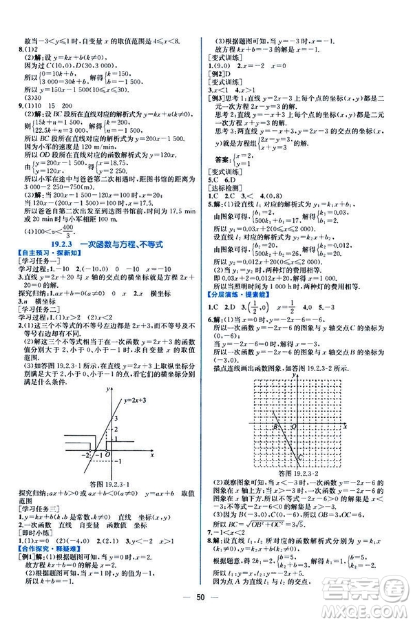 河北專版課時練同步導學歷案2019初八年級下冊人教版數學答案