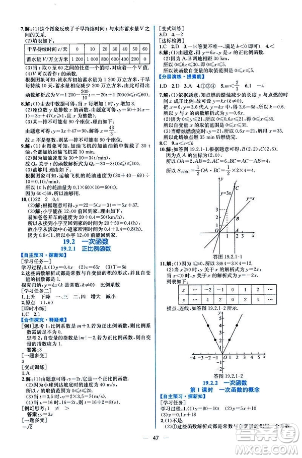 河北專版課時練同步導學歷案2019初八年級下冊人教版數學答案