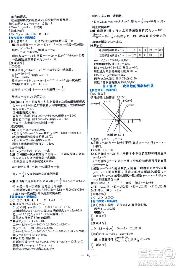 河北專版課時練同步導學歷案2019初八年級下冊人教版數學答案