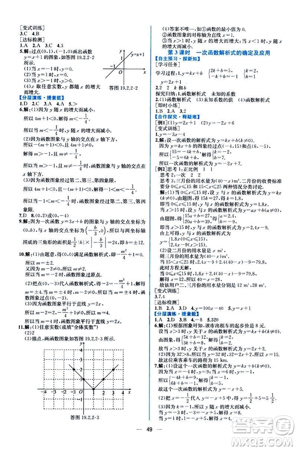 河北專版課時練同步導學歷案2019初八年級下冊人教版數學答案