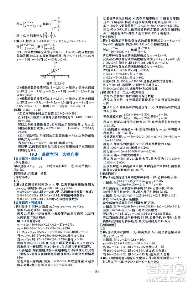 河北專版課時練同步導學歷案2019初八年級下冊人教版數學答案