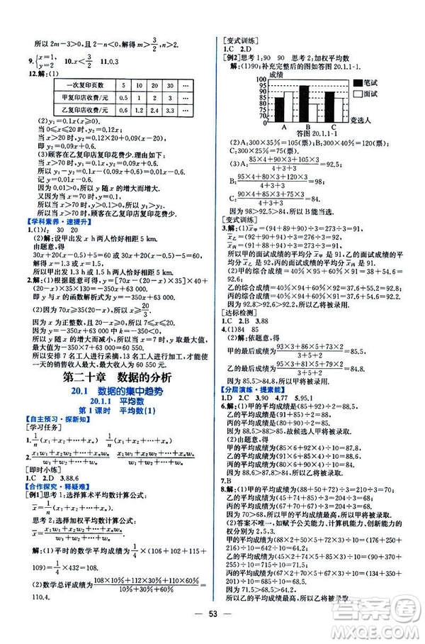 河北專版課時練同步導學歷案2019初八年級下冊人教版數學答案