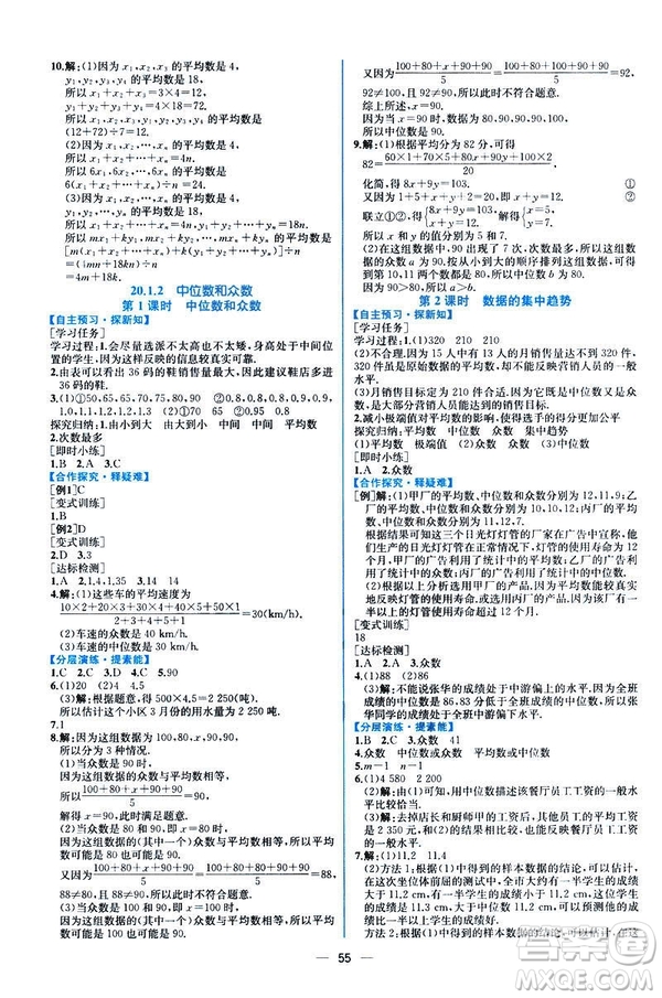 河北專版課時練同步導學歷案2019初八年級下冊人教版數學答案