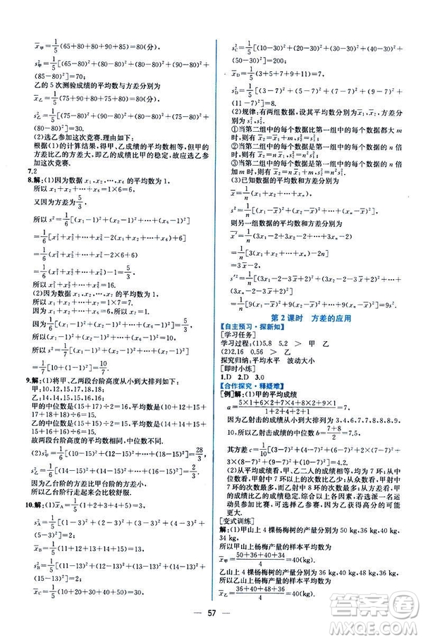 河北專版課時練同步導學歷案2019初八年級下冊人教版數學答案