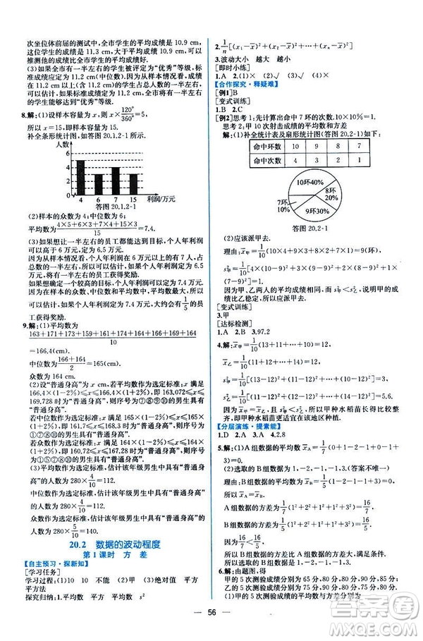 河北專版課時練同步導學歷案2019初八年級下冊人教版數學答案