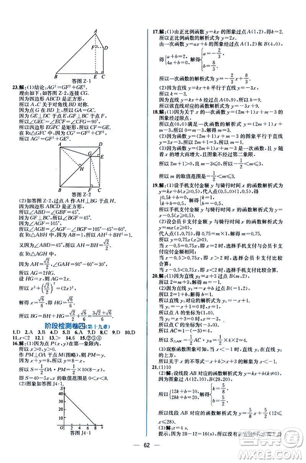 河北專版課時練同步導學歷案2019初八年級下冊人教版數學答案