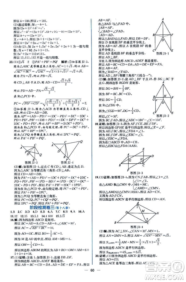 河北專版課時練同步導學歷案2019初八年級下冊人教版數學答案