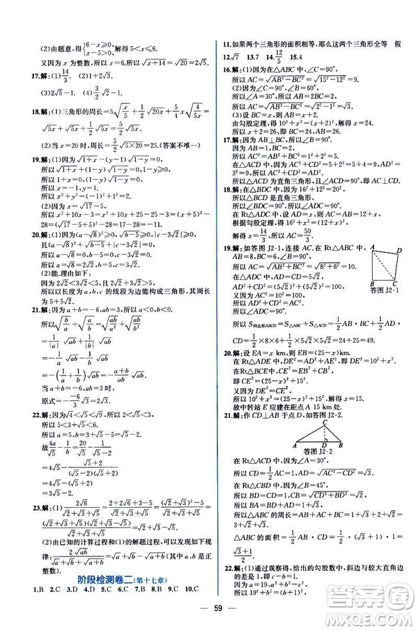 河北專版課時練同步導學歷案2019初八年級下冊人教版數學答案