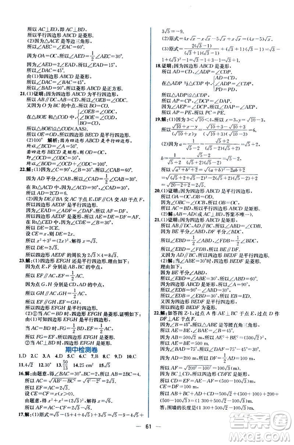 河北專版課時練同步導學歷案2019初八年級下冊人教版數學答案