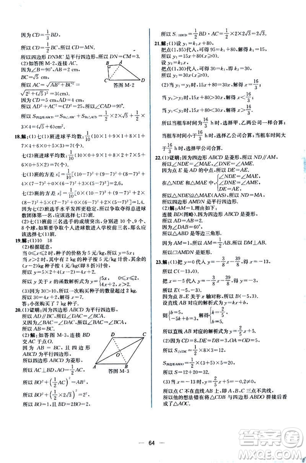 河北專版課時練同步導學歷案2019初八年級下冊人教版數學答案