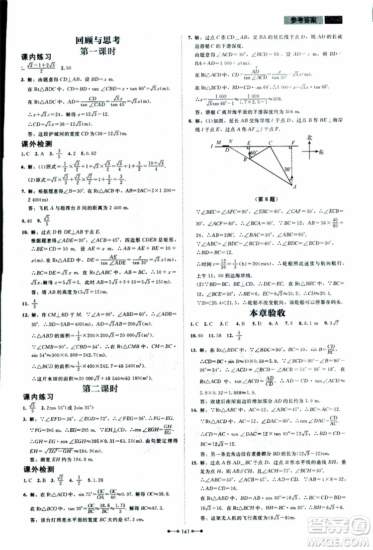 2019年伴你學(xué)第7版九年級(jí)下冊(cè)數(shù)學(xué)北師大版參考答案