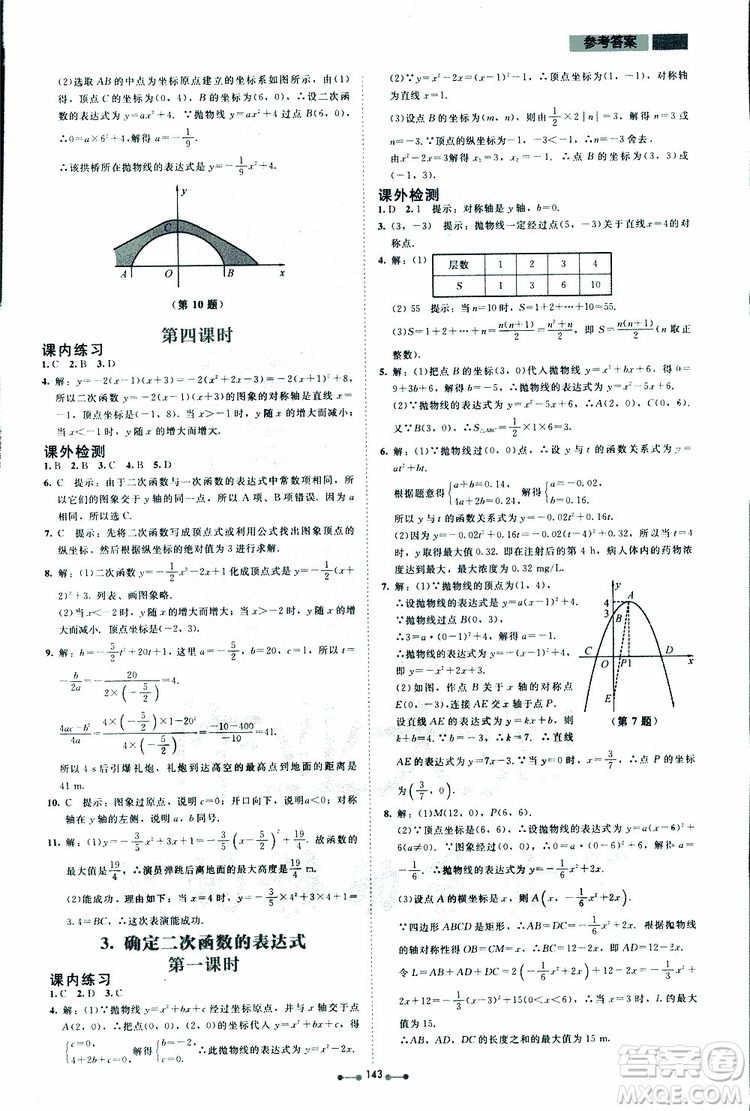 2019年伴你學(xué)第7版九年級(jí)下冊(cè)數(shù)學(xué)北師大版參考答案