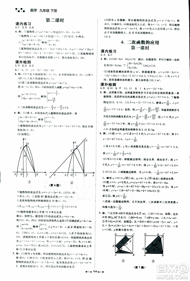 2019年伴你學(xué)第7版九年級(jí)下冊(cè)數(shù)學(xué)北師大版參考答案