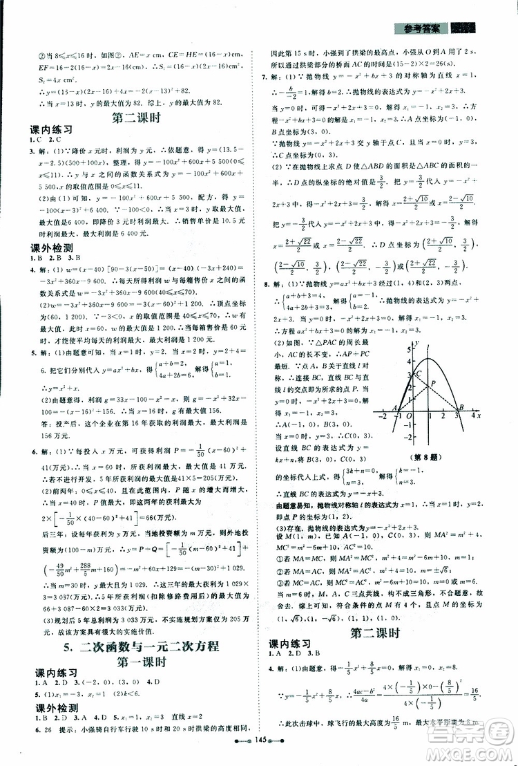 2019年伴你學(xué)第7版九年級(jí)下冊(cè)數(shù)學(xué)北師大版參考答案