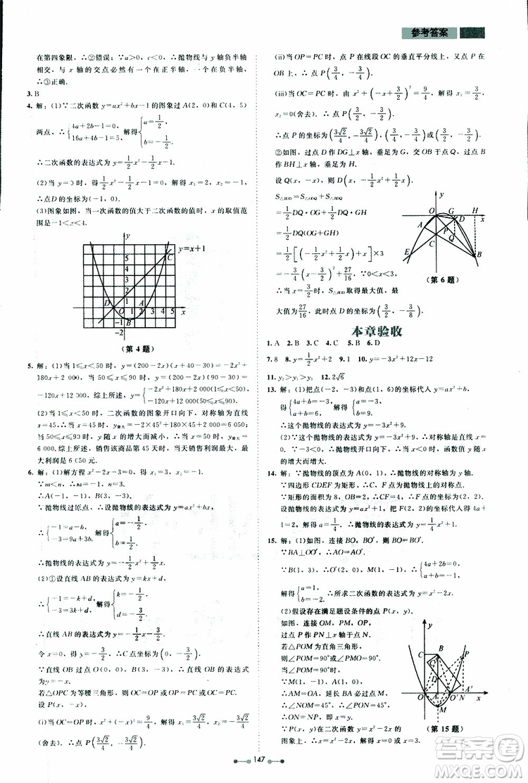 2019年伴你學(xué)第7版九年級(jí)下冊(cè)數(shù)學(xué)北師大版參考答案