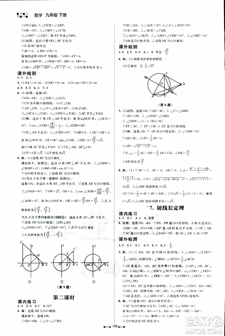 2019年伴你學(xué)第7版九年級(jí)下冊(cè)數(shù)學(xué)北師大版參考答案