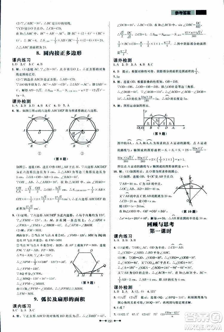 2019年伴你學(xué)第7版九年級(jí)下冊(cè)數(shù)學(xué)北師大版參考答案