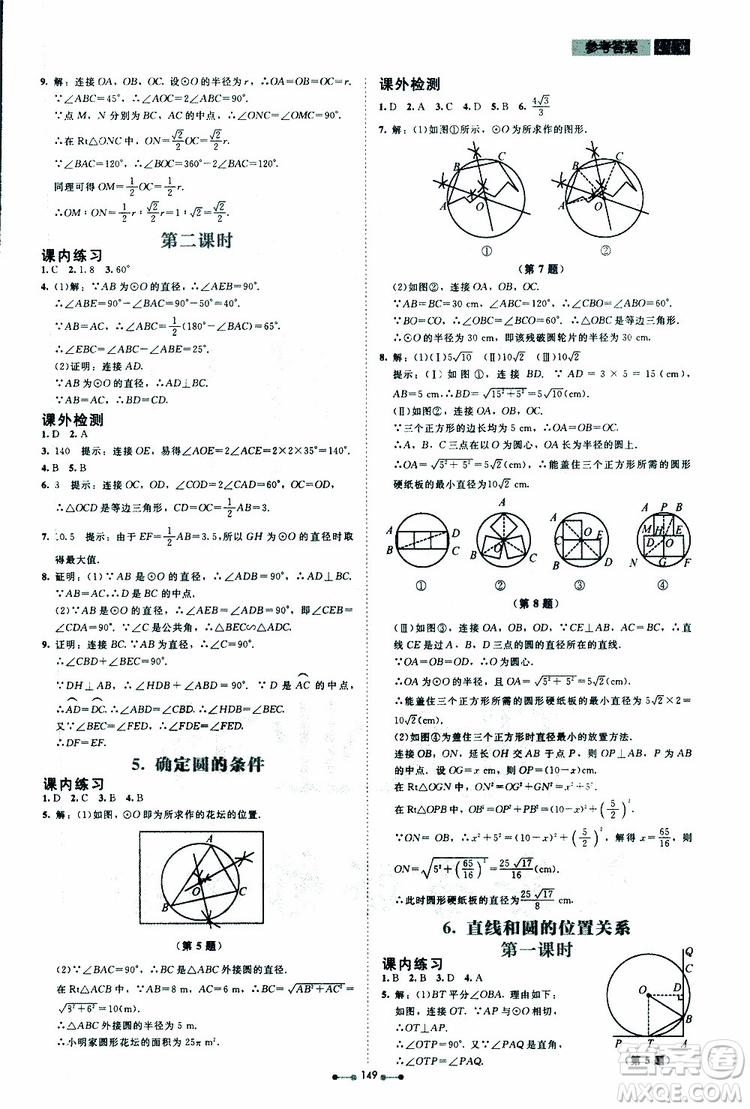 2019年伴你學(xué)第7版九年級(jí)下冊(cè)數(shù)學(xué)北師大版參考答案