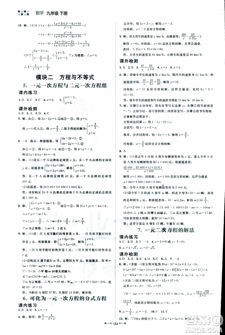 2019年伴你學(xué)第7版九年級(jí)下冊(cè)數(shù)學(xué)北師大版參考答案