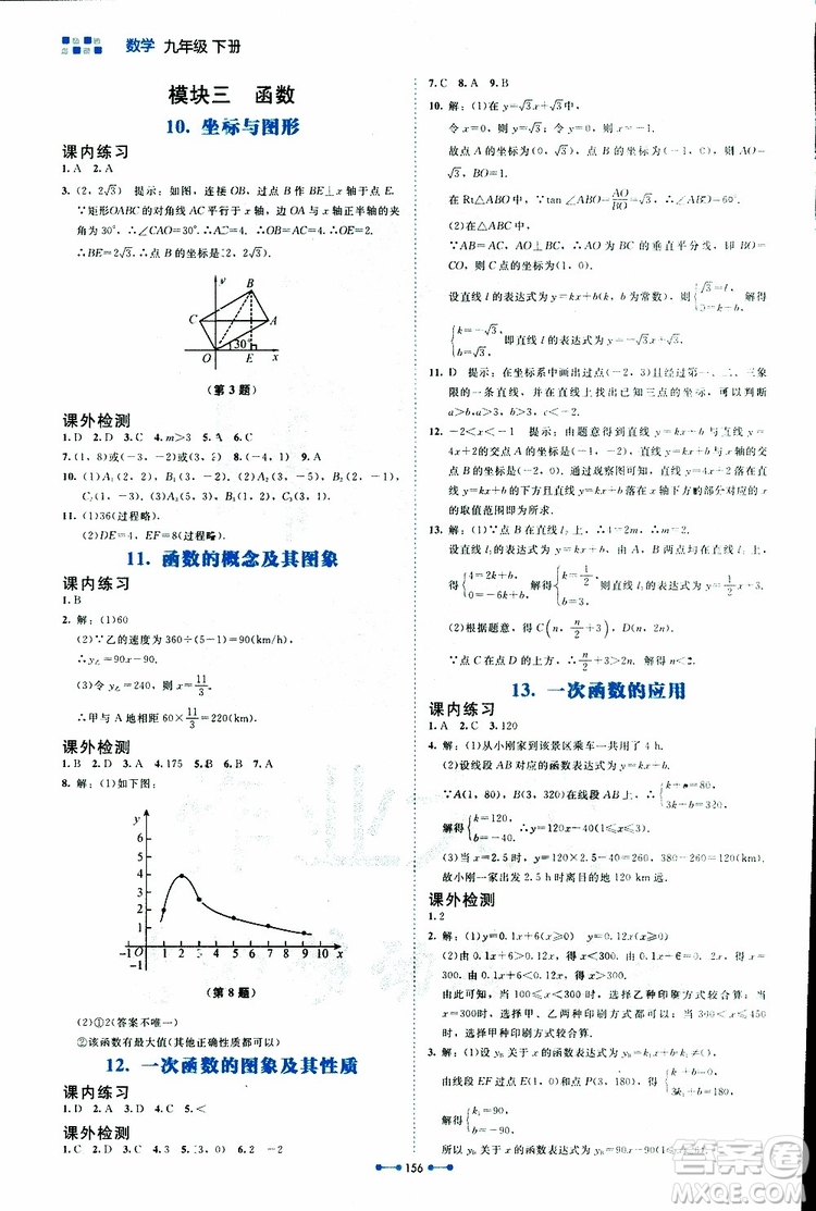 2019年伴你學(xué)第7版九年級(jí)下冊(cè)數(shù)學(xué)北師大版參考答案