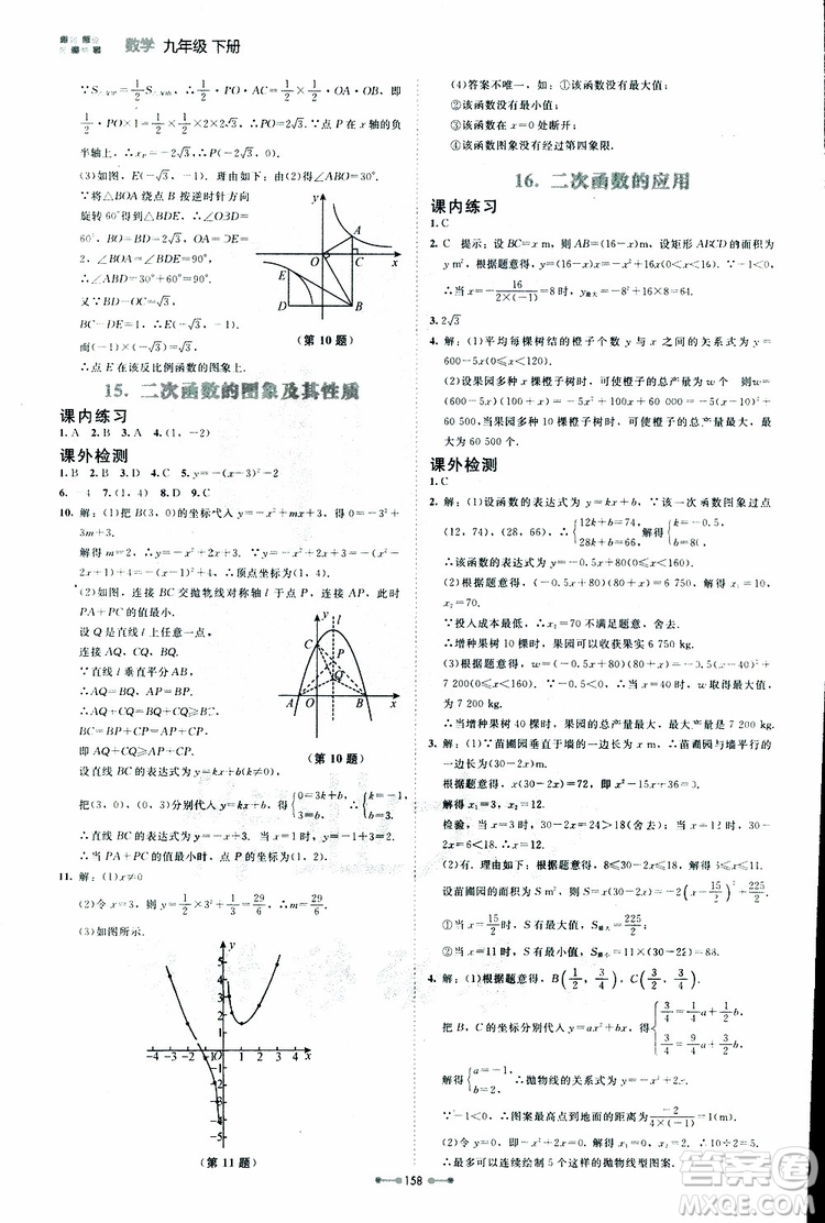 2019年伴你學(xué)第7版九年級(jí)下冊(cè)數(shù)學(xué)北師大版參考答案