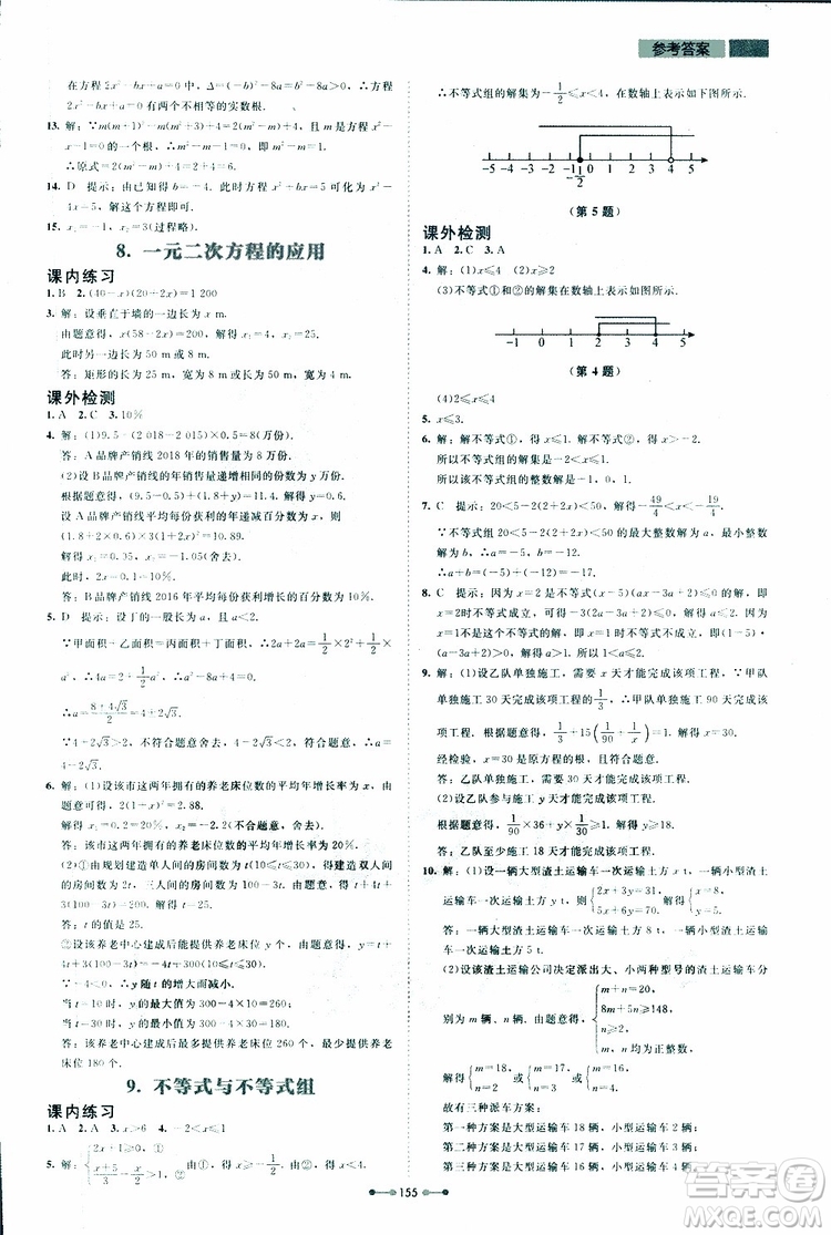 2019年伴你學(xué)第7版九年級(jí)下冊(cè)數(shù)學(xué)北師大版參考答案