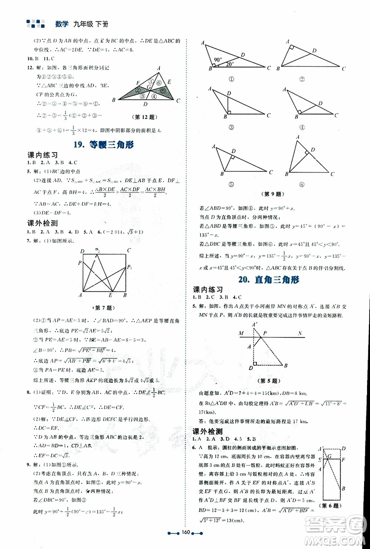 2019年伴你學(xué)第7版九年級(jí)下冊(cè)數(shù)學(xué)北師大版參考答案