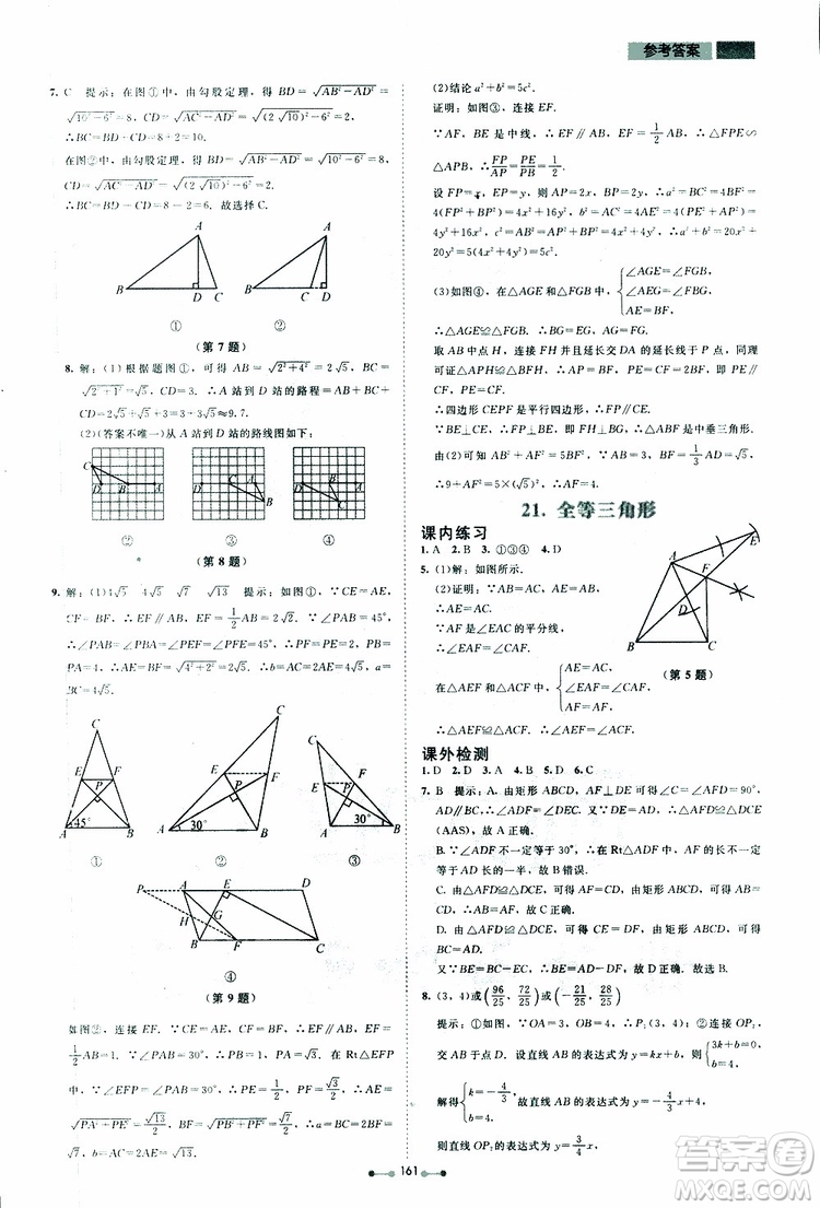 2019年伴你學(xué)第7版九年級(jí)下冊(cè)數(shù)學(xué)北師大版參考答案