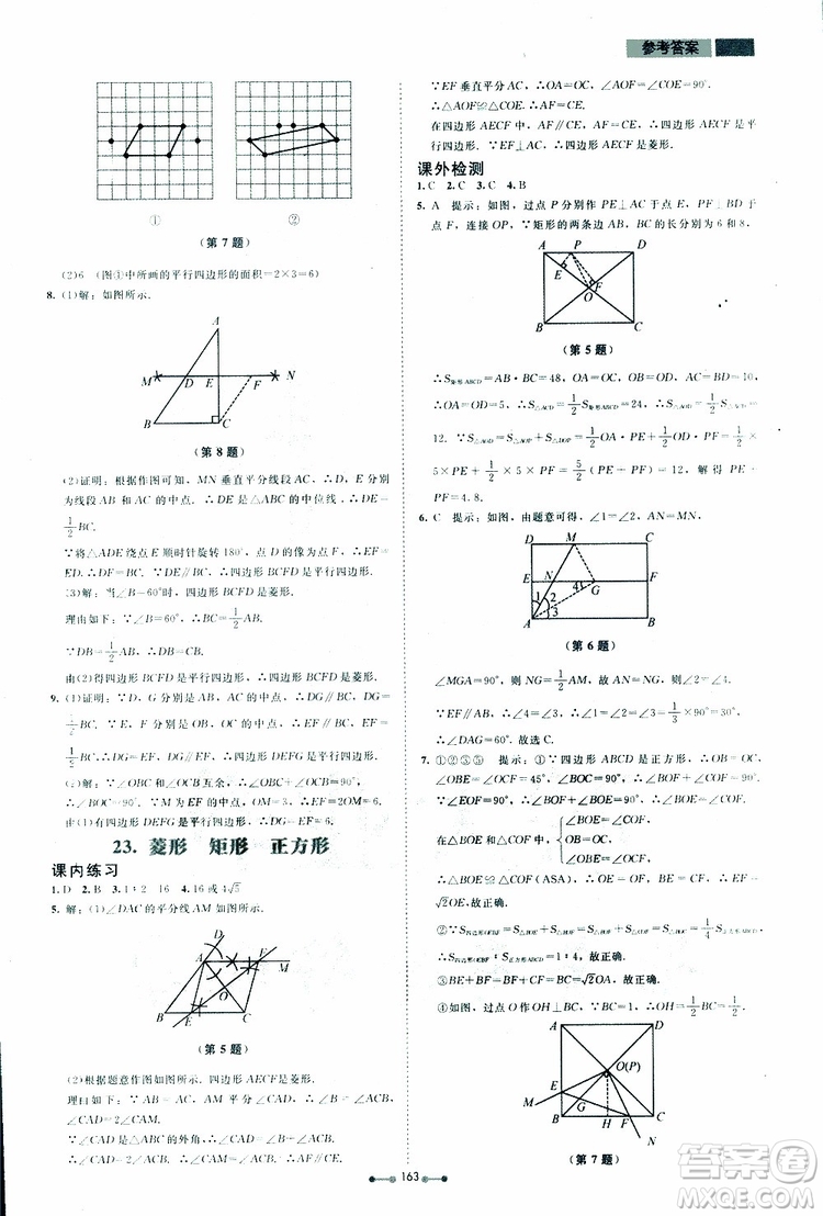 2019年伴你學(xué)第7版九年級(jí)下冊(cè)數(shù)學(xué)北師大版參考答案