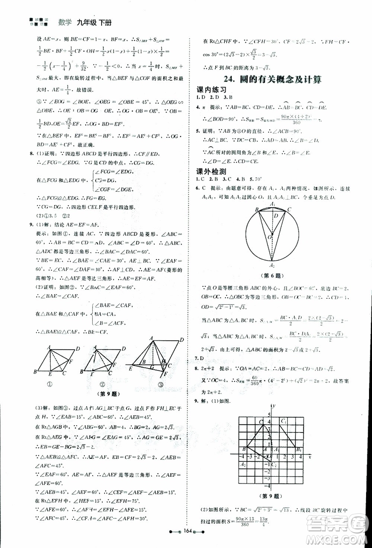 2019年伴你學(xué)第7版九年級(jí)下冊(cè)數(shù)學(xué)北師大版參考答案