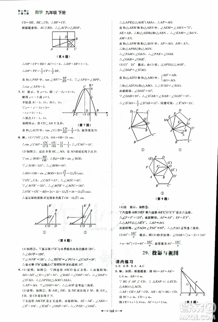 2019年伴你學(xué)第7版九年級(jí)下冊(cè)數(shù)學(xué)北師大版參考答案