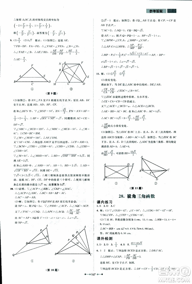 2019年伴你學(xué)第7版九年級(jí)下冊(cè)數(shù)學(xué)北師大版參考答案