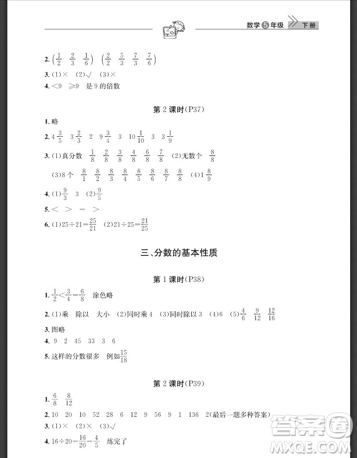 武漢出版社2019天天向上課堂作業(yè)五年級數(shù)學下冊人教版答案