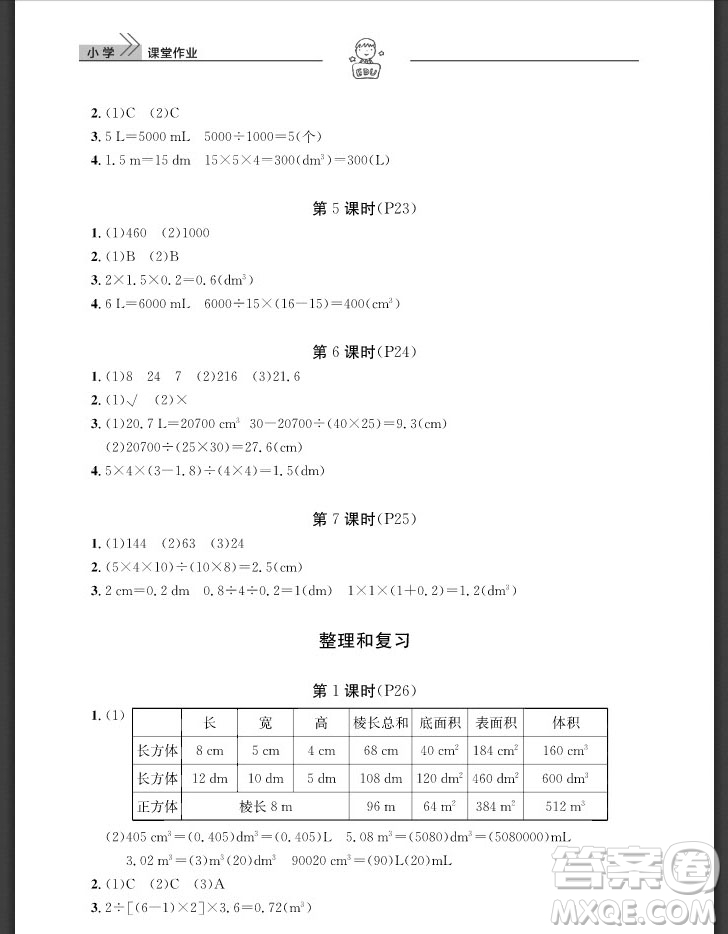 武漢出版社2019天天向上課堂作業(yè)五年級數(shù)學下冊人教版答案