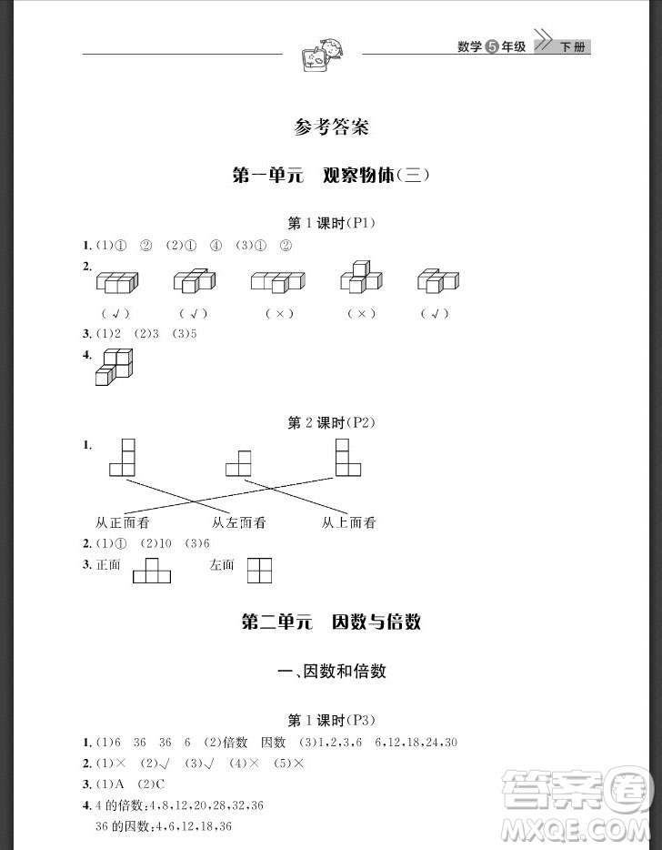 武漢出版社2019天天向上課堂作業(yè)五年級數(shù)學下冊人教版答案