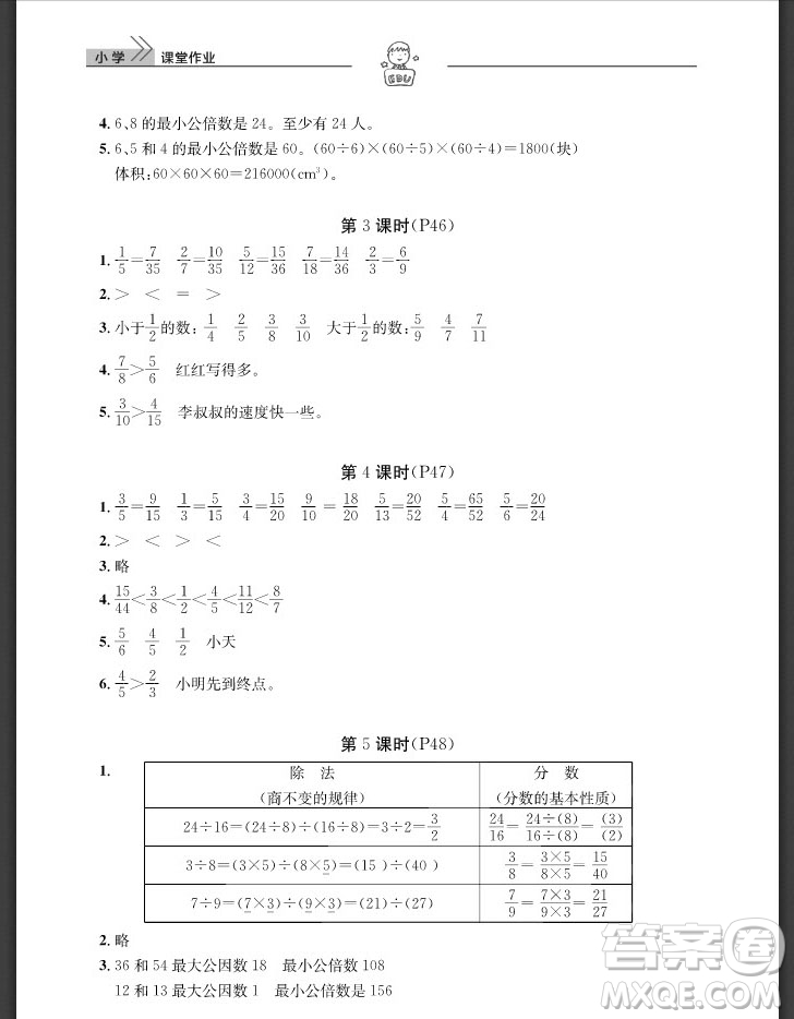 武漢出版社2019天天向上課堂作業(yè)五年級數(shù)學下冊人教版答案