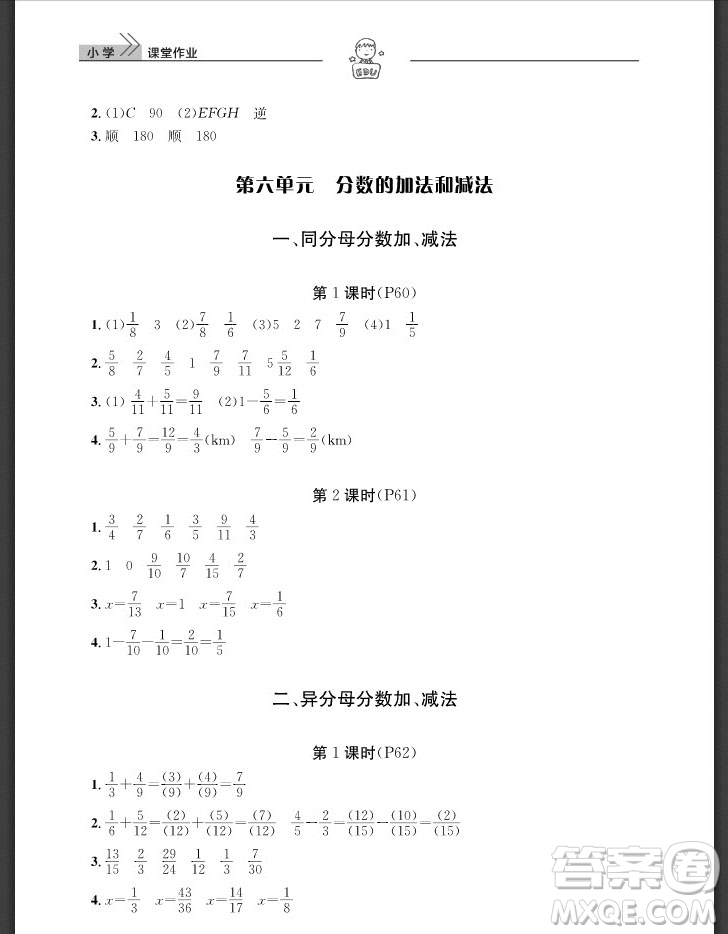 武漢出版社2019天天向上課堂作業(yè)五年級數(shù)學下冊人教版答案