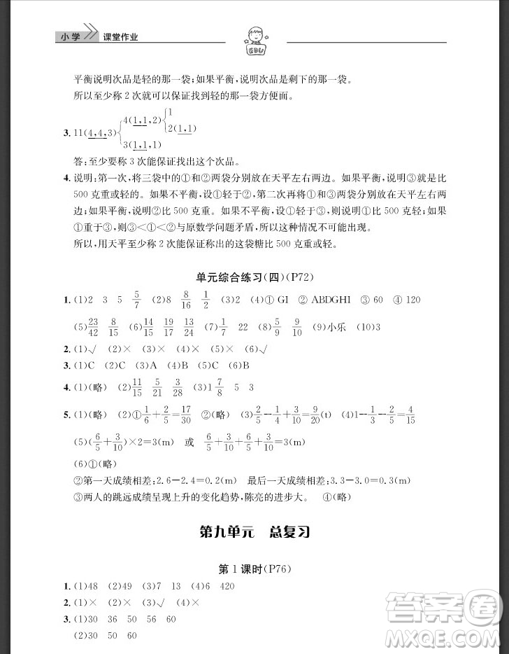 武漢出版社2019天天向上課堂作業(yè)五年級數(shù)學下冊人教版答案