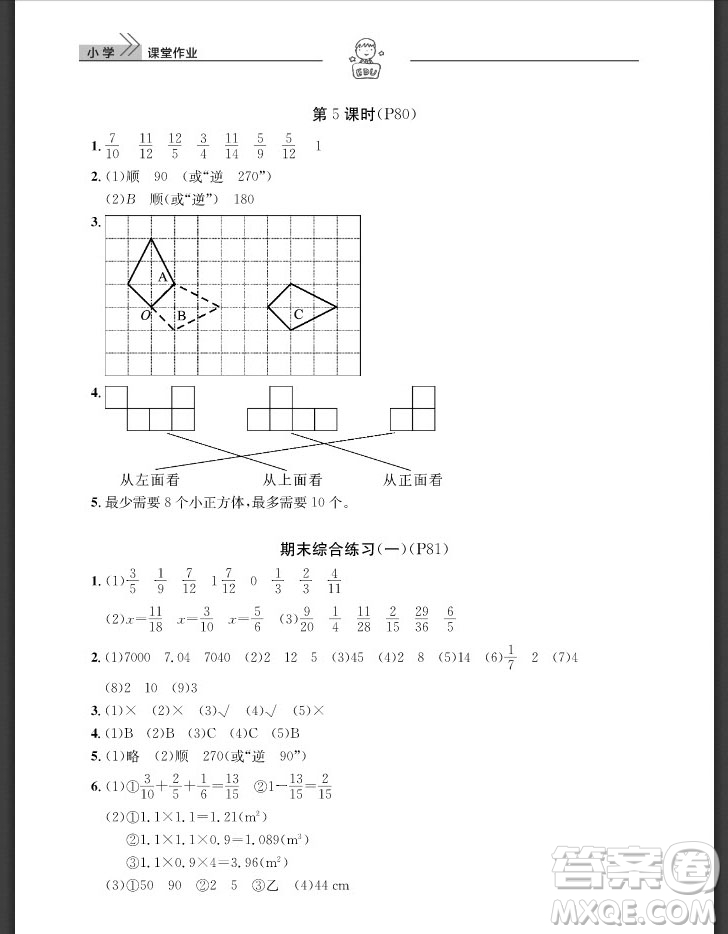 武漢出版社2019天天向上課堂作業(yè)五年級數(shù)學下冊人教版答案