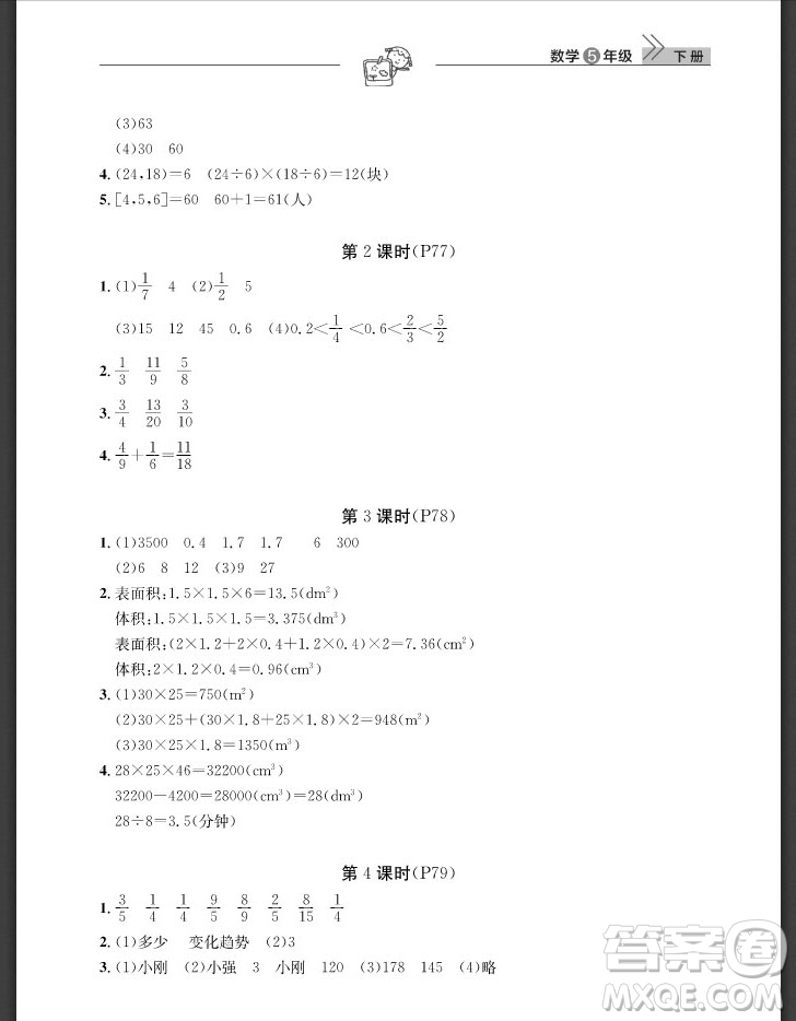 武漢出版社2019天天向上課堂作業(yè)五年級數(shù)學下冊人教版答案