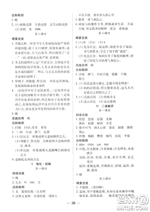 鳳凰版原蘇教版新課標2019兩導(dǎo)兩練高效學(xué)案六年級語文下冊答案