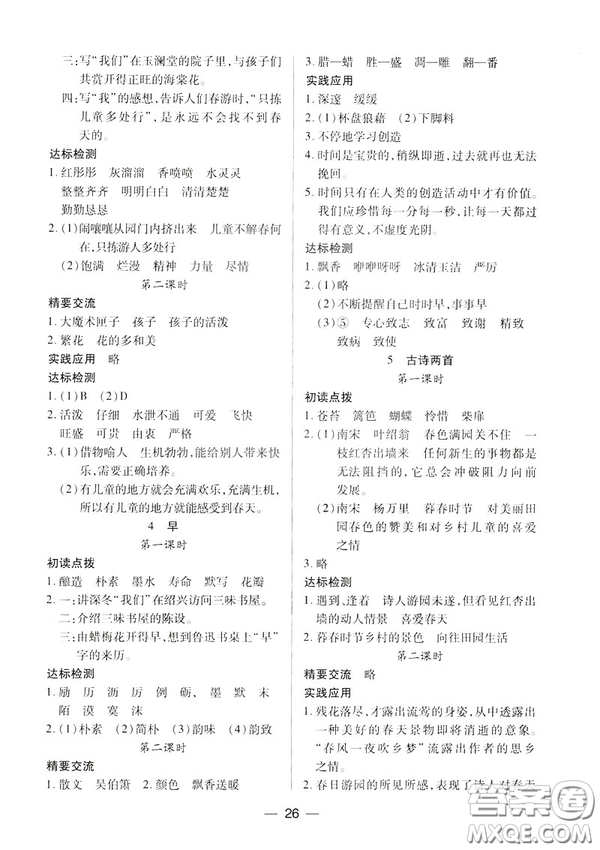 鳳凰版原蘇教版新課標2019兩導(dǎo)兩練高效學(xué)案六年級語文下冊答案