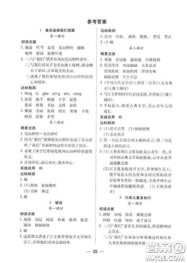 鳳凰版原蘇教版新課標2019兩導(dǎo)兩練高效學(xué)案六年級語文下冊答案