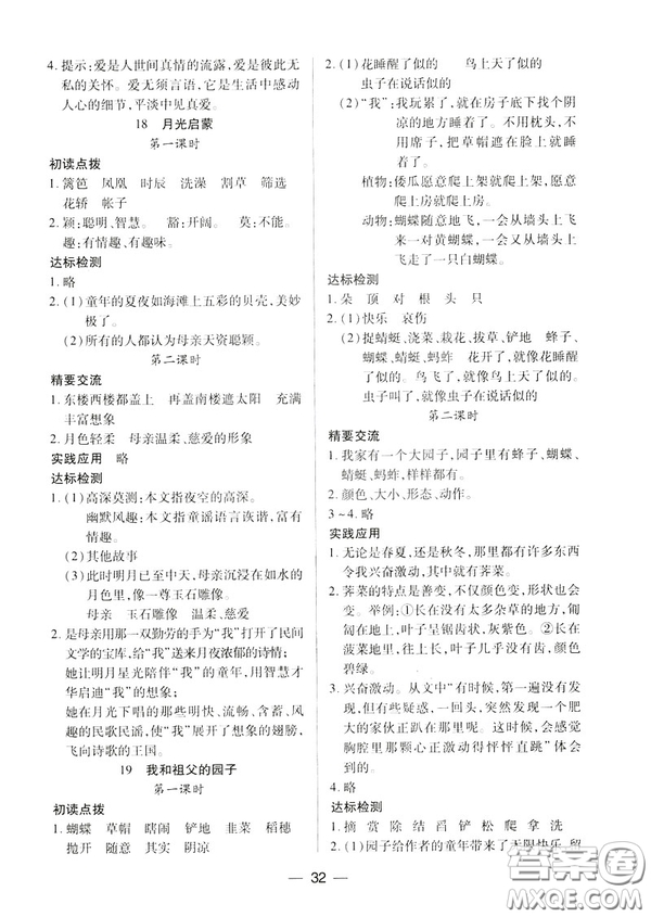 鳳凰版原蘇教版新課標2019兩導(dǎo)兩練高效學(xué)案六年級語文下冊答案